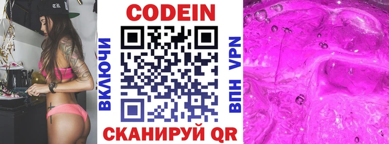 закладка  Монино  Кодеин Purple Drank 