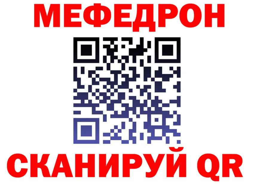 МЕФ mephedrone сайт shop mega Монино